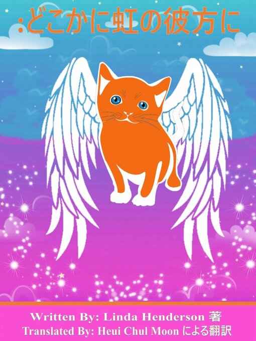 Title details for Doko ka ni nijinokanatani by リンダ・ヘンダーソン - Wait list